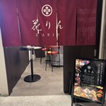 銀座 花りん コリドー店 - 