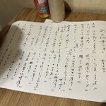 日本酒餐昧うつつよ - 手書きのお品書きは好き。