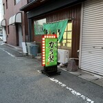 ラーメン 力乃家 - 