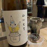 日本酒餐昧うつつよ - 久しぶりの山川光男　春