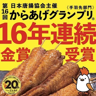 社内資格を持つマスターのみがご提供できる「名物とめ手羽」