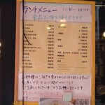 中国屋台十八番 - 外メニュー