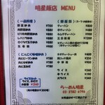 明星飯店 - 