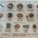 べじらーめんゆにわ - 