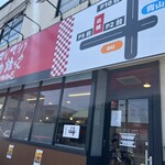 マシマシらーめん物語はここから始まるのだ。 - 
