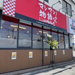 マシマシらーめん物語はここから始まるのだ。 - 