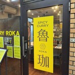SPICY CURRY 魯珈 - 