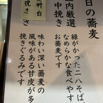 喉越しの蕎麦晴朗 - 