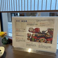 日本料理 鳥羽別邸 華暦 - 