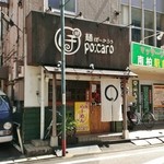 麺ぽーかろぅ - 店舗外観