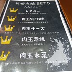 お好み焼 SETO - 