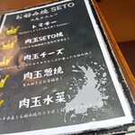 お好み焼 SETO - 