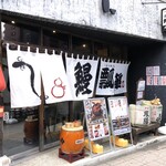 鰻・ひつまぶし 瓢箪 - 