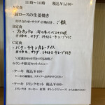 シャモニーモンブラン - 今日のメニュー