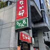 なか卯 四ツ橋店