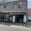星豆腐店