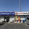 ゆで太郎 酒々井店