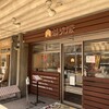 あんかけ家 藤が丘本店