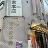 春木家本店