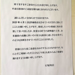 石塚肉店 - お知らせ