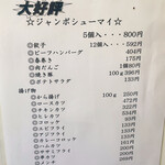 石塚肉店 - メニュー