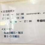 石塚肉店 - 営業時間