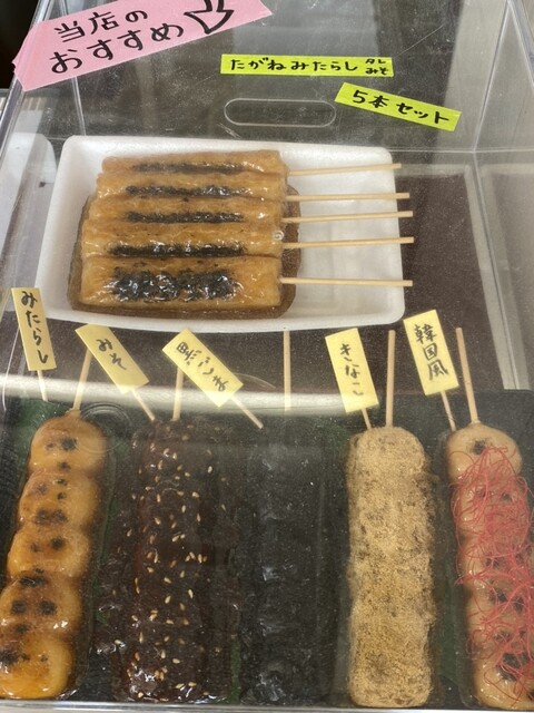 伊勢たがねみたらし 六代目やじろ兵衛 - 三日市/和菓子 | 食べログ