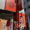 やっぱりステーキ 神田店