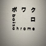 boischrome - 