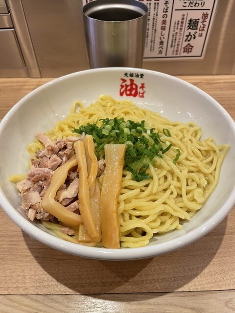 油そば 元祖油堂 溝の口店 - 溝の口/油そば・まぜそば | 食べログ