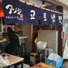 アジョシ 下北沢店