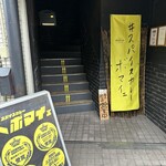 スパイスカレー ボマイェ - 