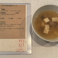中國菜 奈良町 枸杞 - 