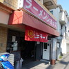 ラーメンショップ 椿 希望ヶ丘店