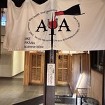 酒・魚・和飲AYA - 