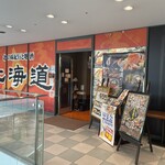 北の味紀行と地酒 北海道 - お店外観