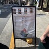 日本橋海鮮丼 つじ半 神楽坂店