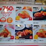 ガスト - 日替わりメニュー