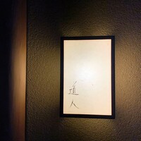 道人 - 