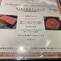炭火和牛焼肉もうもう亭 広小路店 - 