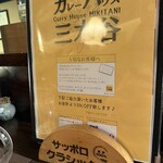 カレーハウス三木谷 - 