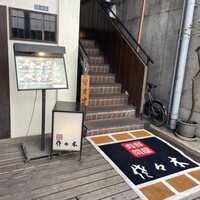 肉鮮問屋 佐々木 - 