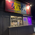 女とソフトクリーム 新琴似店 - 