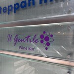 イル ジェンティーレ - 