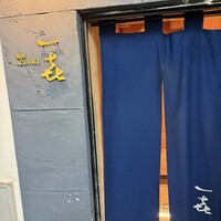 一㐂 - 