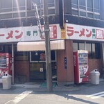 ラーメン専門 鷹 - 