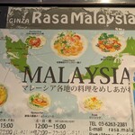 銀座 ラサ マレーシア - 
