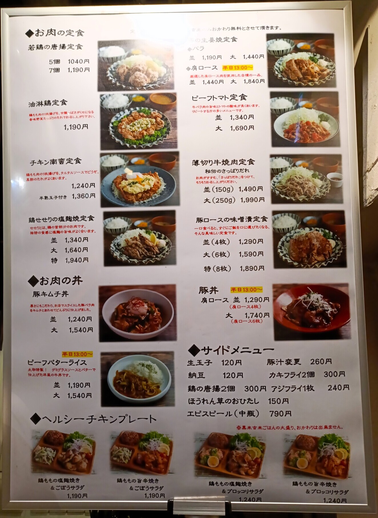 メニュー写真 : 佰年食堂 太助 （【旧店名】肉屋食堂 太助） - 目黒