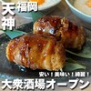 大衆酒場 だだ乃屋 福岡親不孝通り店