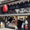 やぶ忠 帝釈天参道店